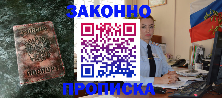 временная регистрация купить в Черепаново