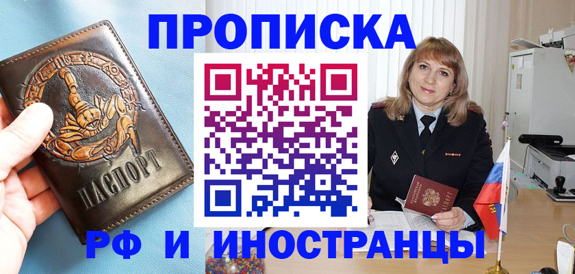 прописка в Черепаново