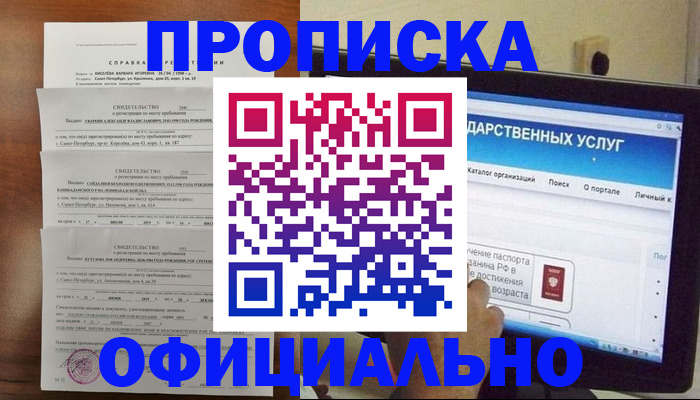 временная регистрация для школы в Черепаново